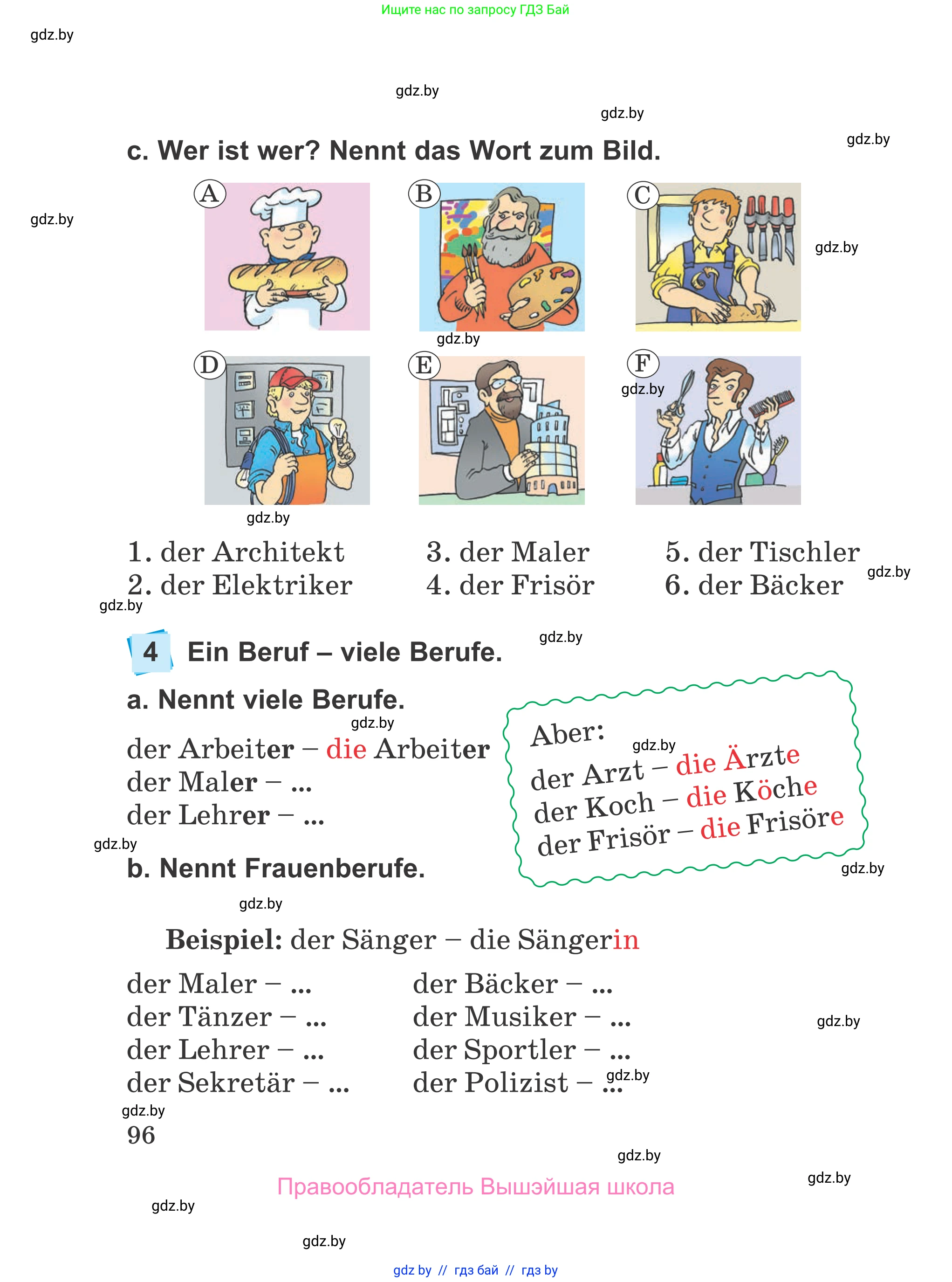 Немецкий язык (Deutsch), 4 класс Учебник (Schülerbuch), авторы: Будько Антонина Филипповна (Budjko Antonina), Урбанович Инна Ювинальевна (Urbanowitsch Ina), издательство Вышэйшая школа, Минск, 2019, жёлтого цвета, Часть 1, страница 96