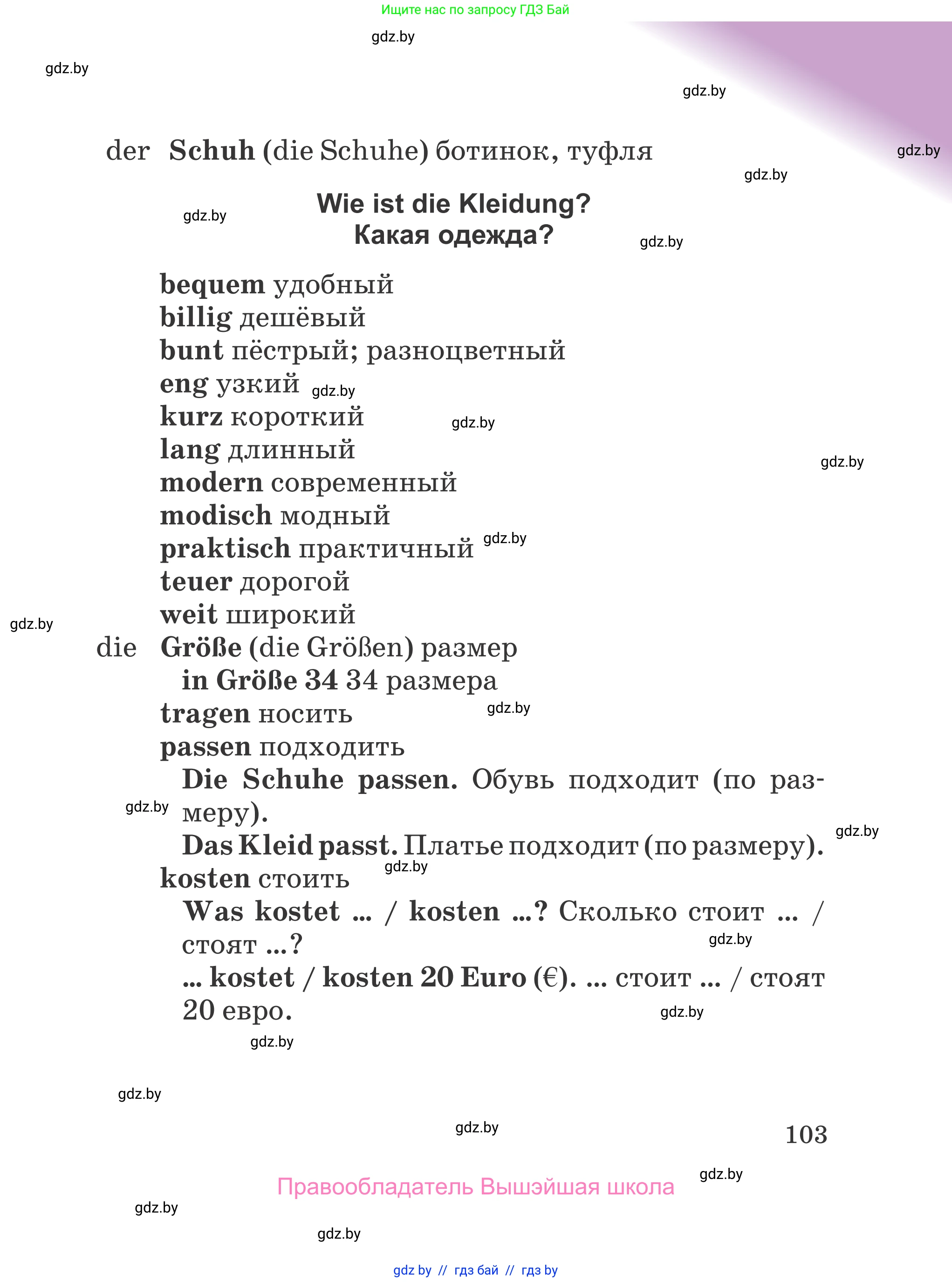 Немецкий язык (Deutsch), 4 класс Учебник (Schülerbuch), авторы: Будько Антонина Филипповна (Budjko Antonina), Урбанович Инна Ювинальевна (Urbanowitsch Ina), издательство Вышэйшая школа, Минск, 2019, жёлтого цвета, Часть 1, страница 103