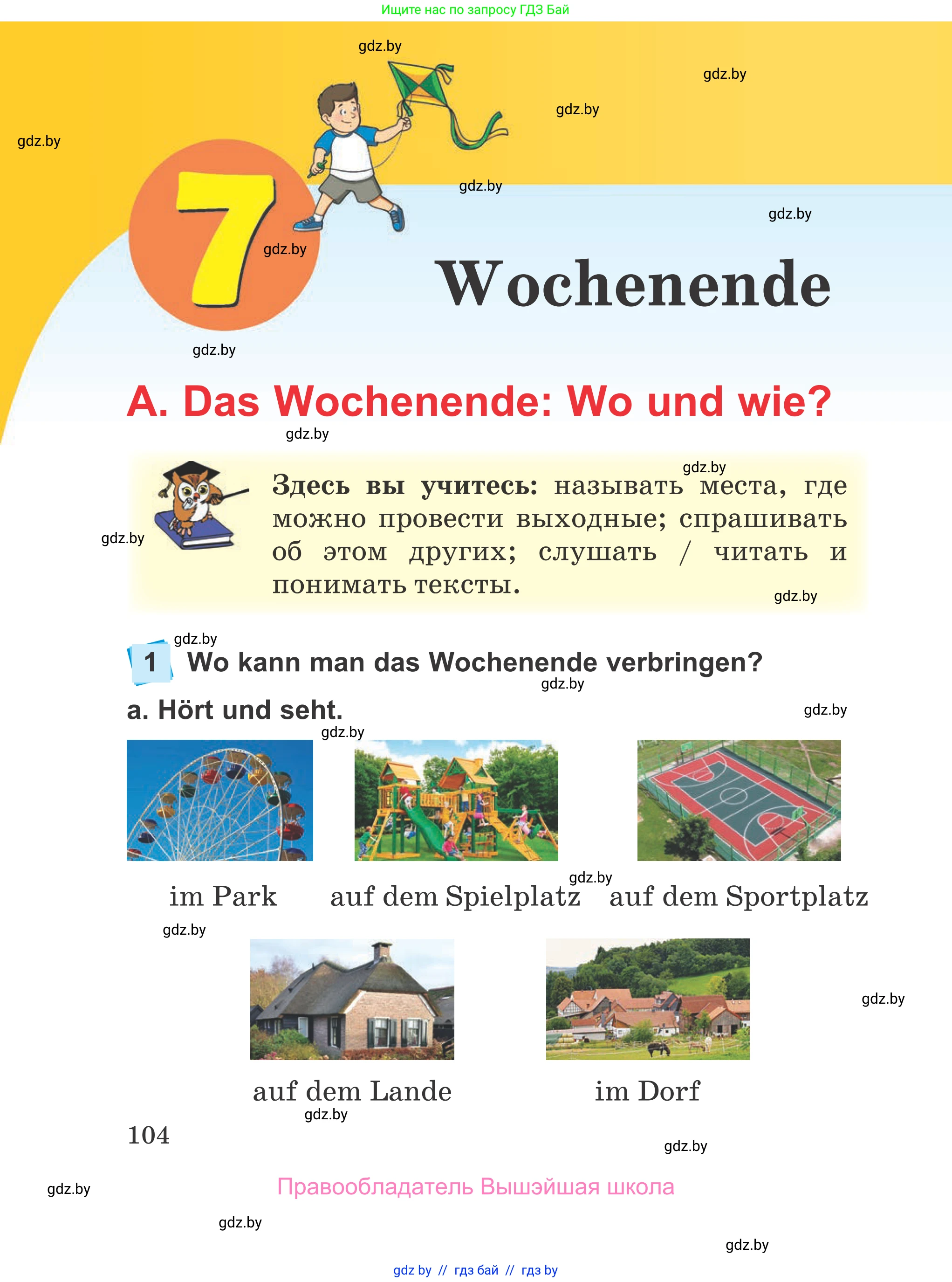 Немецкий язык (Deutsch), 4 класс Учебник (Schülerbuch), авторы: Будько Антонина Филипповна (Budjko Antonina), Урбанович Инна Ювинальевна (Urbanowitsch Ina), издательство Вышэйшая школа, Минск, 2019, жёлтого цвета, Часть 1, страница 104