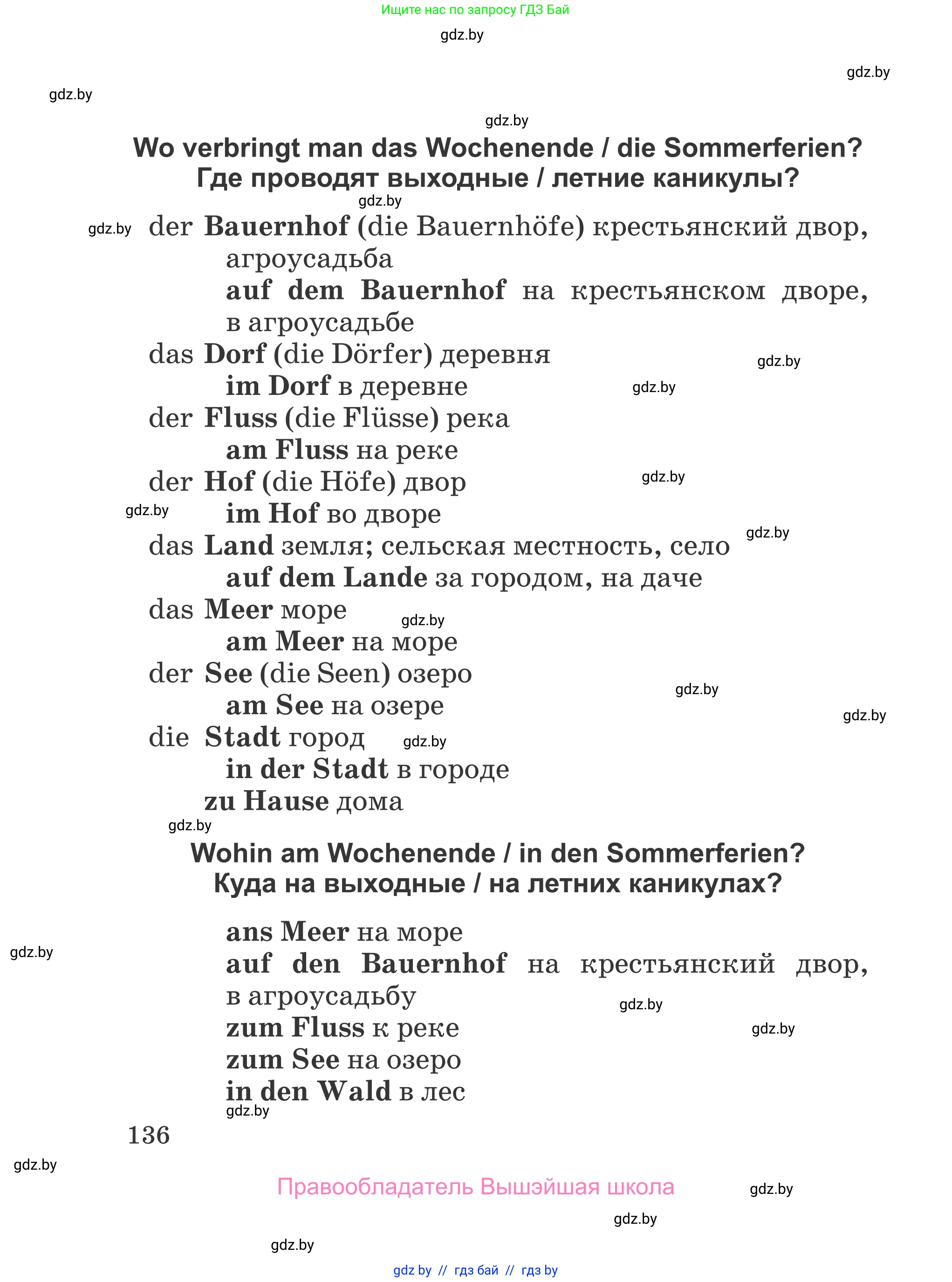 Немецкий язык (Deutsch), 4 класс Учебник (Schülerbuch), авторы: Будько Антонина Филипповна (Budjko Antonina), Урбанович Инна Ювинальевна (Urbanowitsch Ina), издательство Вышэйшая школа, Минск, 2019, жёлтого цвета, страница 136