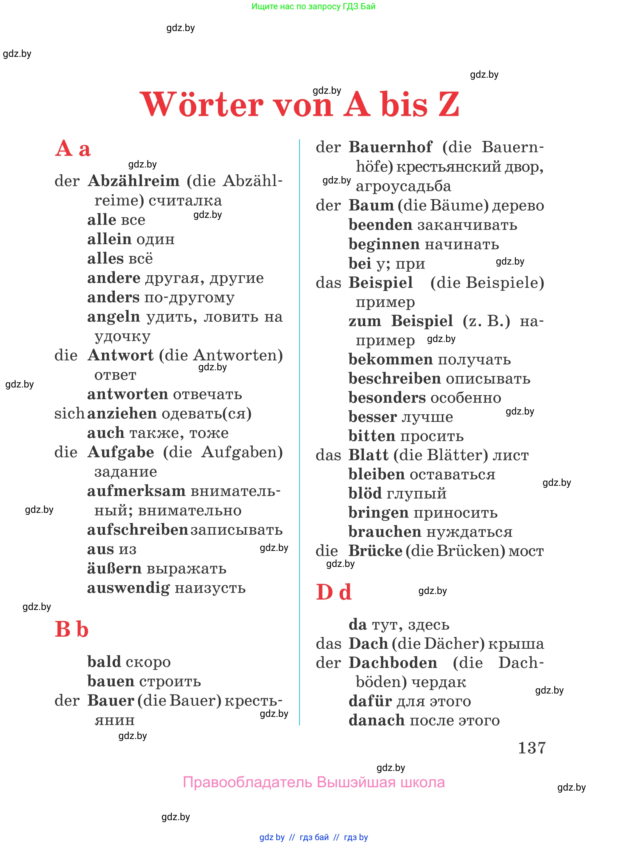 Немецкий язык (Deutsch), 4 класс Учебник (Schülerbuch), авторы: Будько Антонина Филипповна (Budjko Antonina), Урбанович Инна Ювинальевна (Urbanowitsch Ina), издательство Вышэйшая школа, Минск, 2019, жёлтого цвета, страница 137