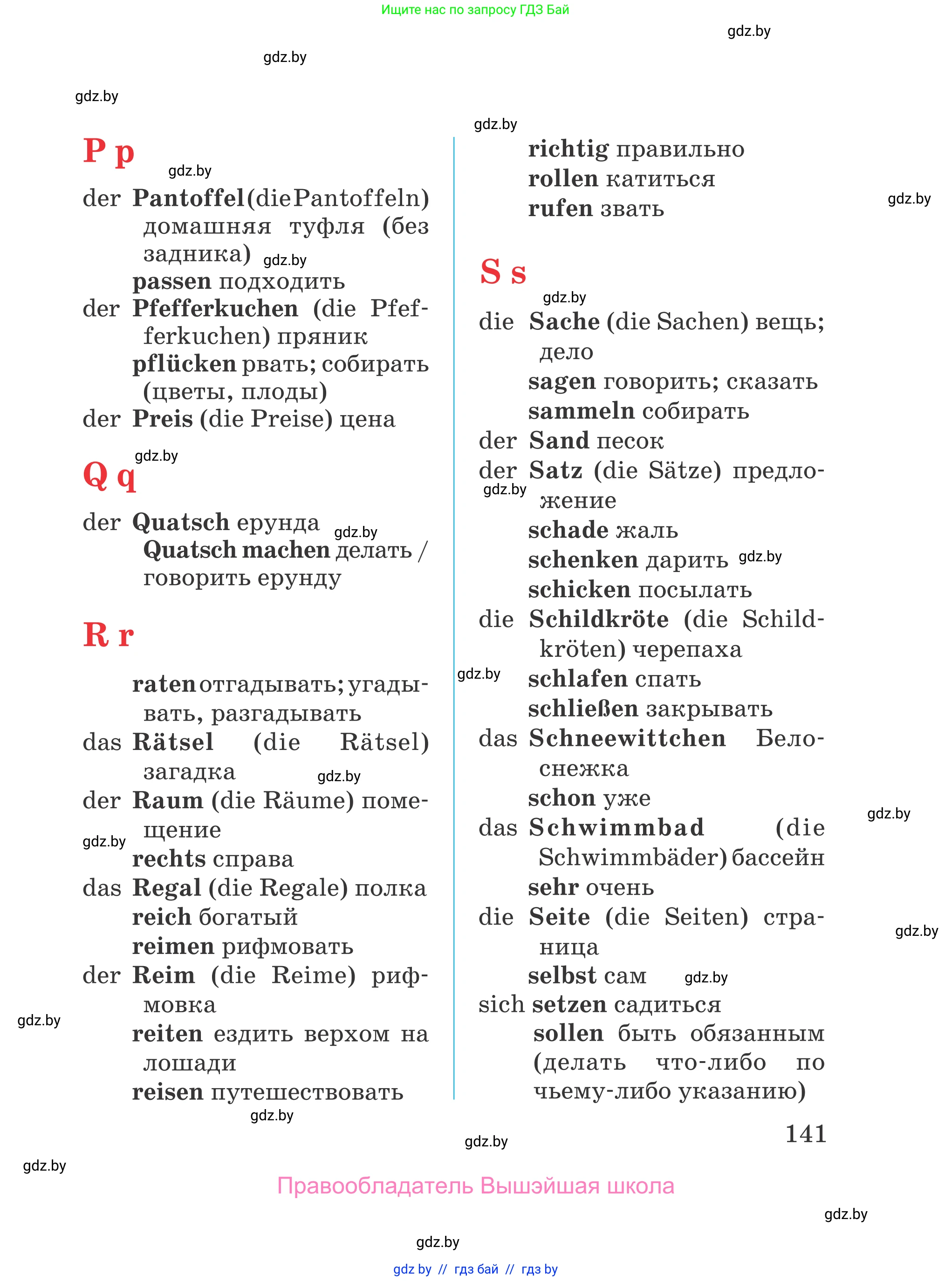 Немецкий язык (Deutsch), 4 класс Учебник (Schülerbuch), авторы: Будько Антонина Филипповна (Budjko Antonina), Урбанович Инна Ювинальевна (Urbanowitsch Ina), издательство Вышэйшая школа, Минск, 2019, жёлтого цвета, страница 141