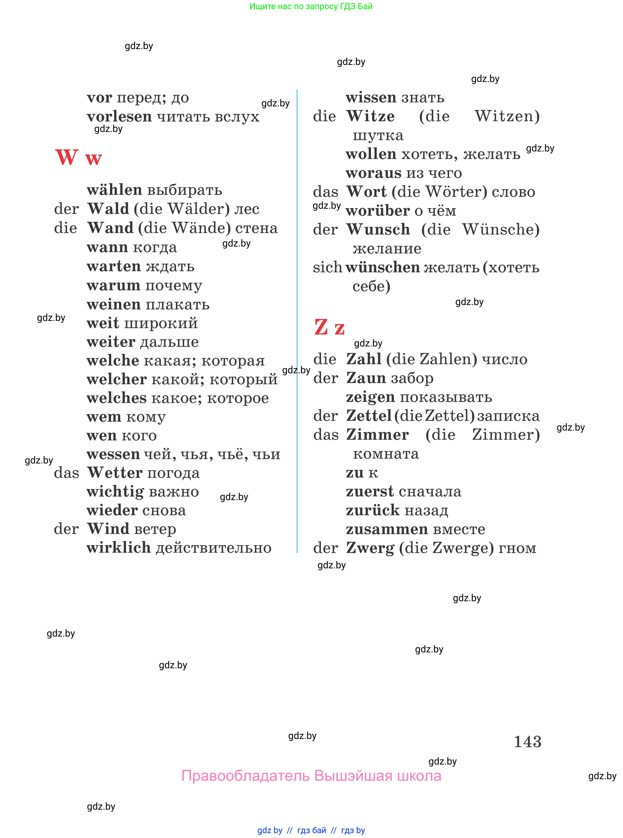 Немецкий язык (Deutsch), 4 класс Учебник (Schülerbuch), авторы: Будько Антонина Филипповна (Budjko Antonina), Урбанович Инна Ювинальевна (Urbanowitsch Ina), издательство Вышэйшая школа, Минск, 2019, жёлтого цвета, страница 143