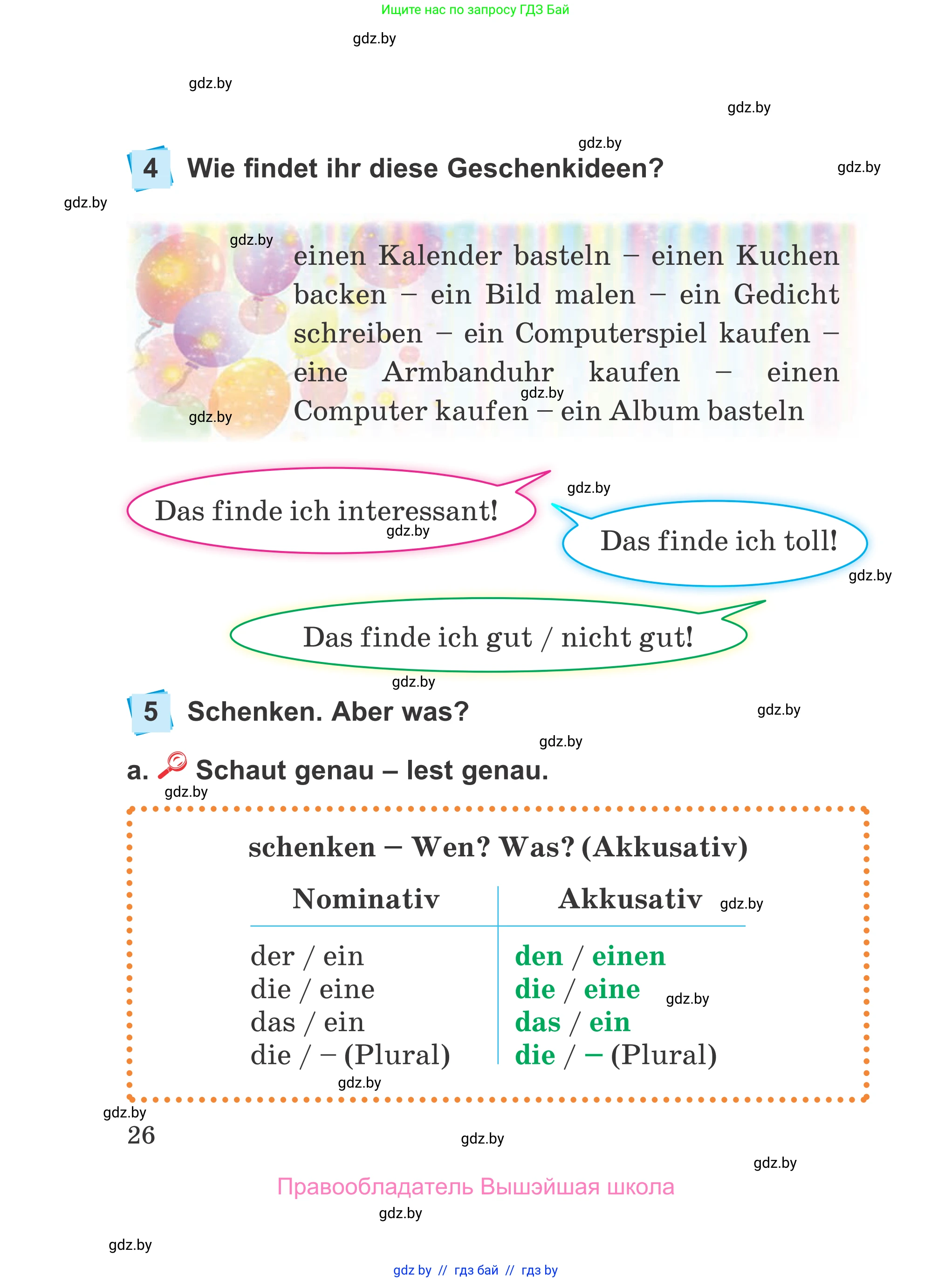Немецкий язык (Deutsch), 4 класс Учебник (Schülerbuch), авторы: Будько Антонина Филипповна (Budjko Antonina), Урбанович Инна Ювинальевна (Urbanowitsch Ina), издательство Вышэйшая школа, Минск, 2019, жёлтого цвета, Часть 1, страница 26