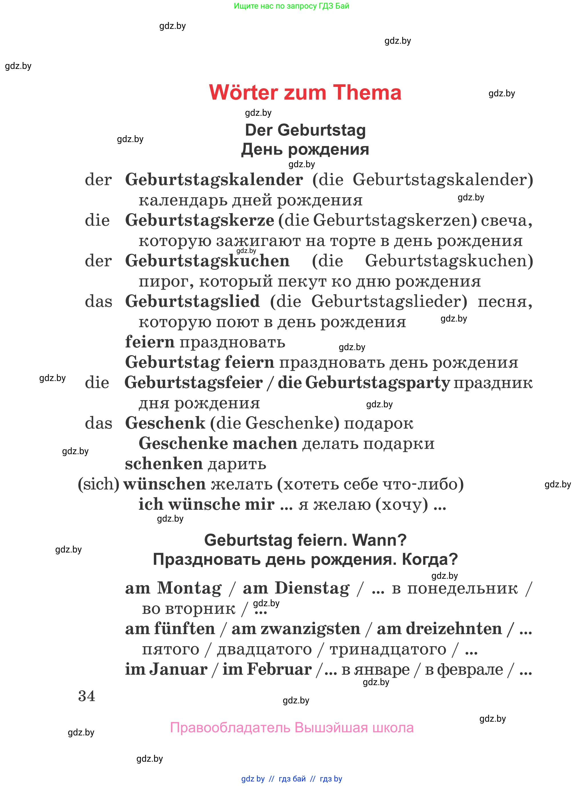 Немецкий язык (Deutsch), 4 класс Учебник (Schülerbuch), авторы: Будько Антонина Филипповна (Budjko Antonina), Урбанович Инна Ювинальевна (Urbanowitsch Ina), издательство Вышэйшая школа, Минск, 2019, жёлтого цвета, Часть 1, страница 34