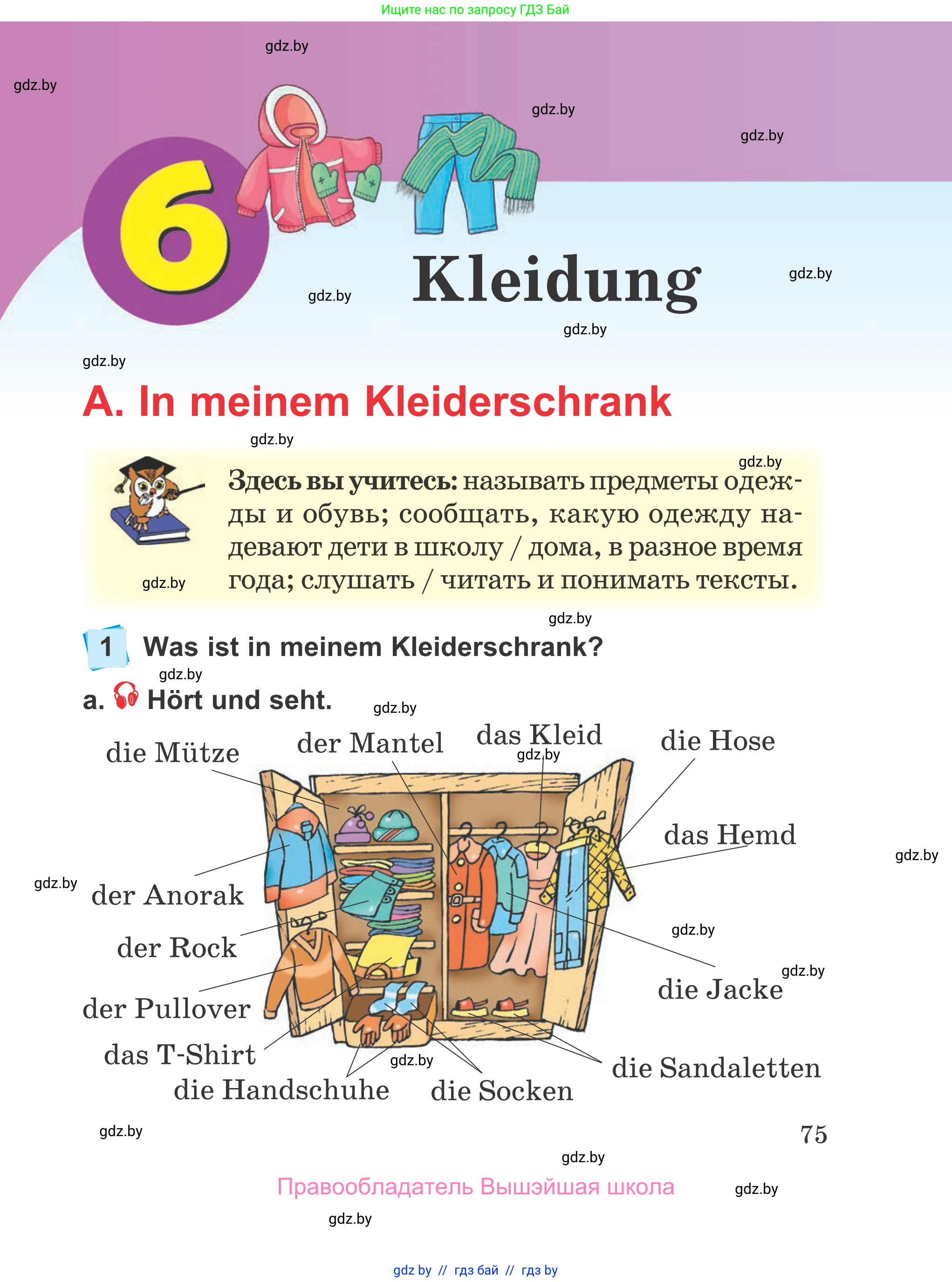 Немецкий язык (Deutsch), 4 класс Учебник (Schülerbuch), авторы: Будько Антонина Филипповна (Budjko Antonina), Урбанович Инна Ювинальевна (Urbanowitsch Ina), издательство Вышэйшая школа, Минск, 2019, жёлтого цвета, Часть 2, страница 75