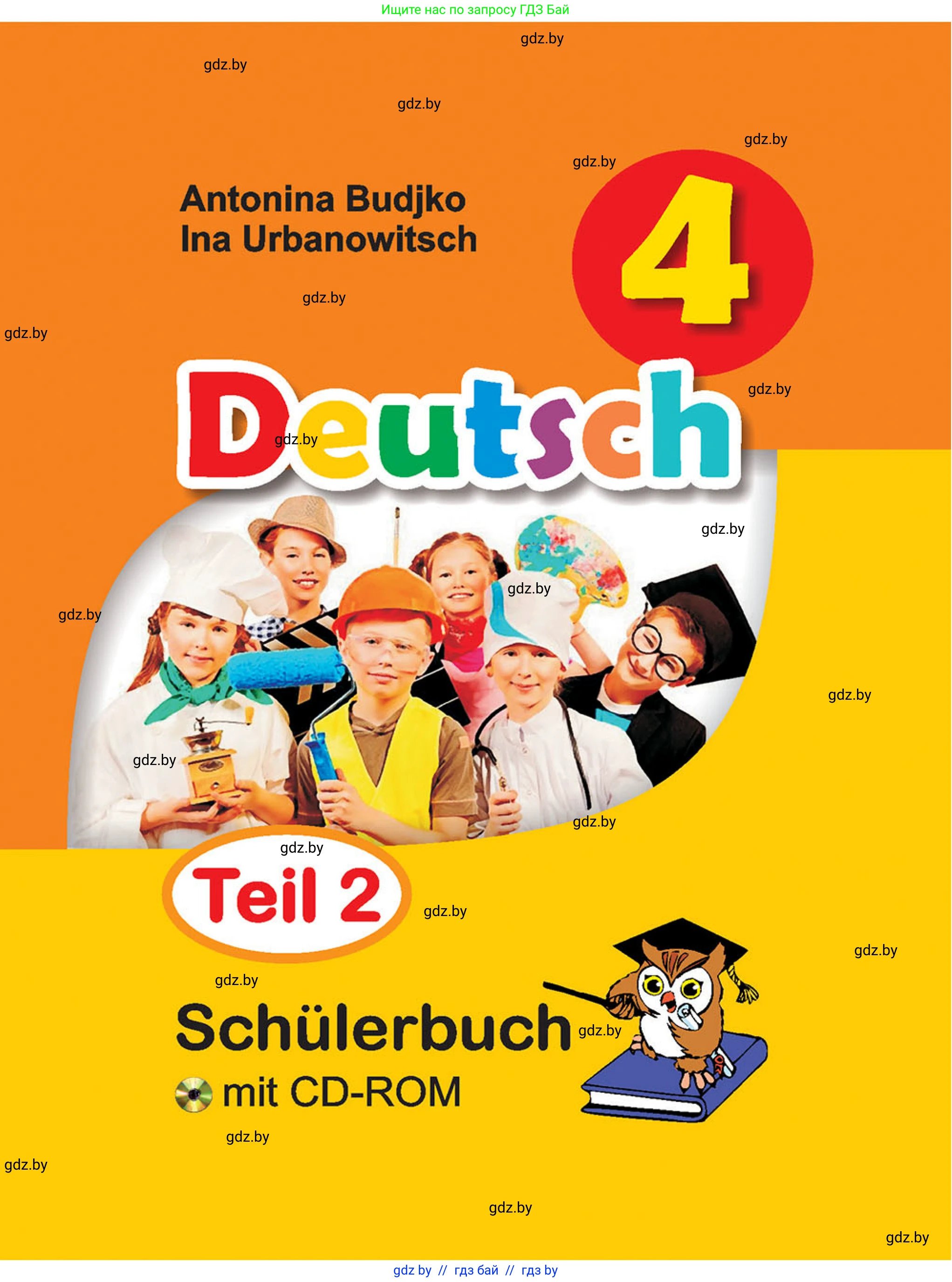 Немецкий язык (Deutsch), 4 класс Учебник (Schülerbuch), авторы: Будько Антонина Филипповна (Budjko Antonina), Урбанович Инна Ювинальевна (Urbanowitsch Ina), издательство Вышэйшая школа, Минск, 2019, жёлтого цвета, 