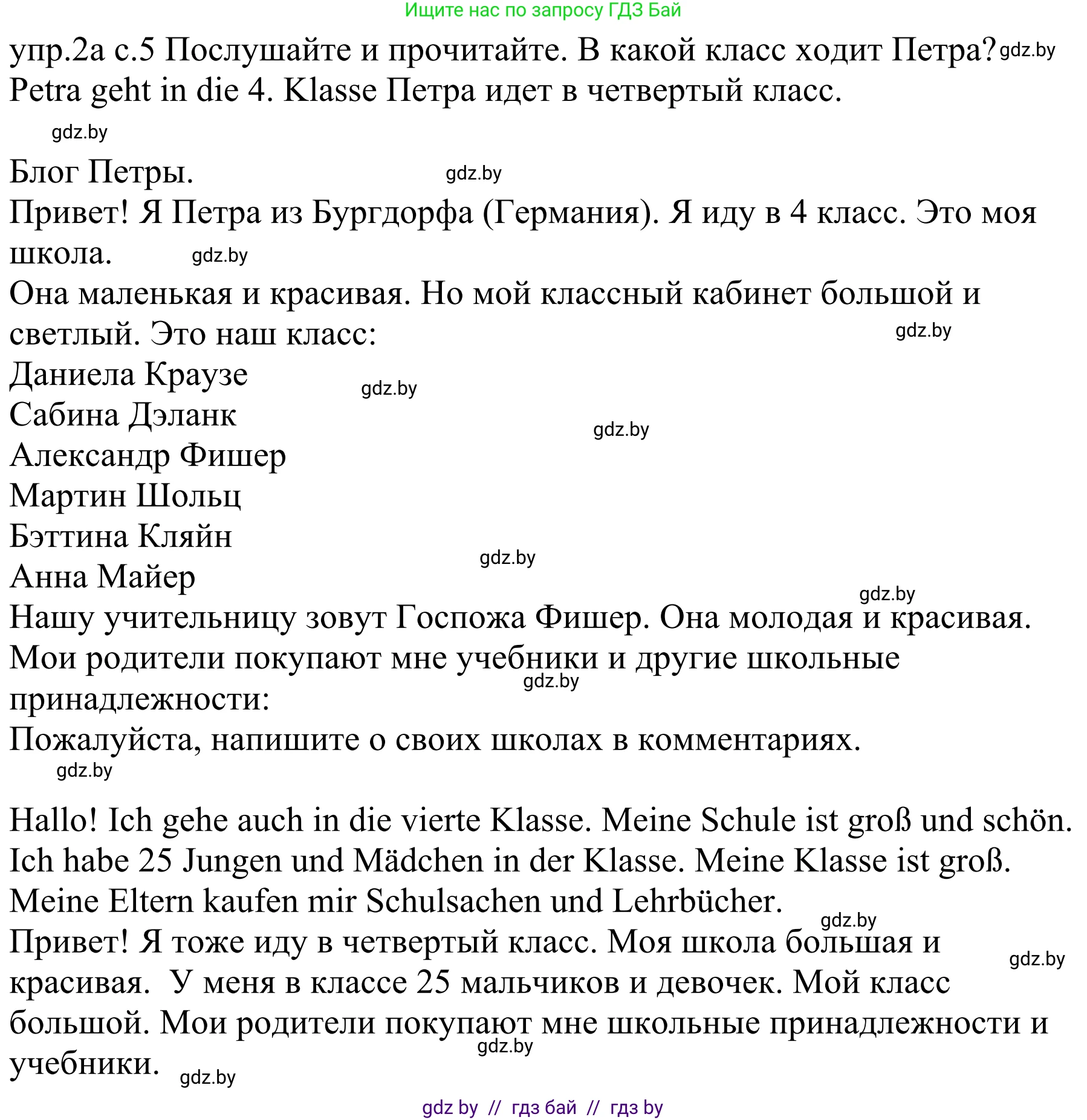 Немецкий язык (Deutsch), 4 класс Учебник (Schülerbuch), авторы: Будько Антонина Филипповна (Budjko Antonina), Урбанович Инна Ювинальевна (Urbanowitsch Ina), издательство Вышэйшая школа, Минск, 2019, жёлтого цвета, Часть 1, страница 5, номер 2a, Решение