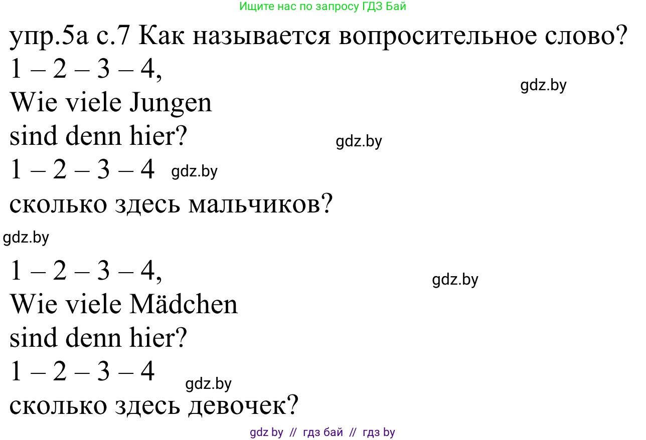 Немецкий язык (Deutsch), 4 класс Учебник (Schülerbuch), авторы: Будько Антонина Филипповна (Budjko Antonina), Урбанович Инна Ювинальевна (Urbanowitsch Ina), издательство Вышэйшая школа, Минск, 2019, жёлтого цвета, Часть 1, страница 7, номер 5a, Решение