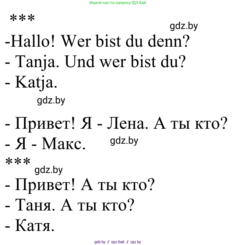 Немецкий язык (Deutsch), 4 класс Учебник (Schülerbuch), авторы: Будько Антонина Филипповна (Budjko Antonina), Урбанович Инна Ювинальевна (Urbanowitsch Ina), издательство Вышэйшая школа, Минск, 2019, жёлтого цвета, Часть 1, страница 8, номер 6c, Решение (продолжение 2)