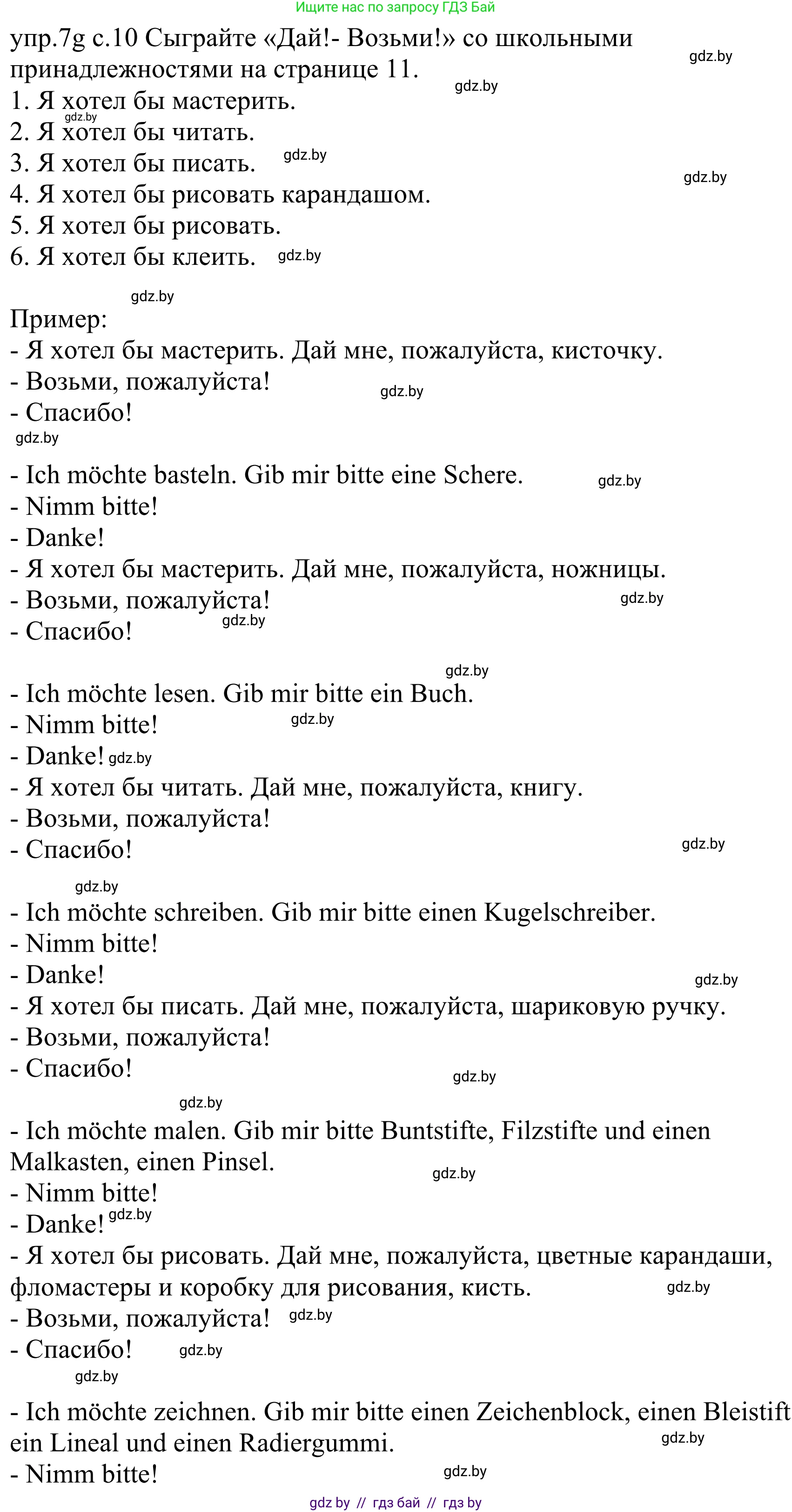 Немецкий язык (Deutsch), 4 класс Учебник (Schülerbuch), авторы: Будько Антонина Филипповна (Budjko Antonina), Урбанович Инна Ювинальевна (Urbanowitsch Ina), издательство Вышэйшая школа, Минск, 2019, жёлтого цвета, Часть 1, страница 10, номер 7g, Решение