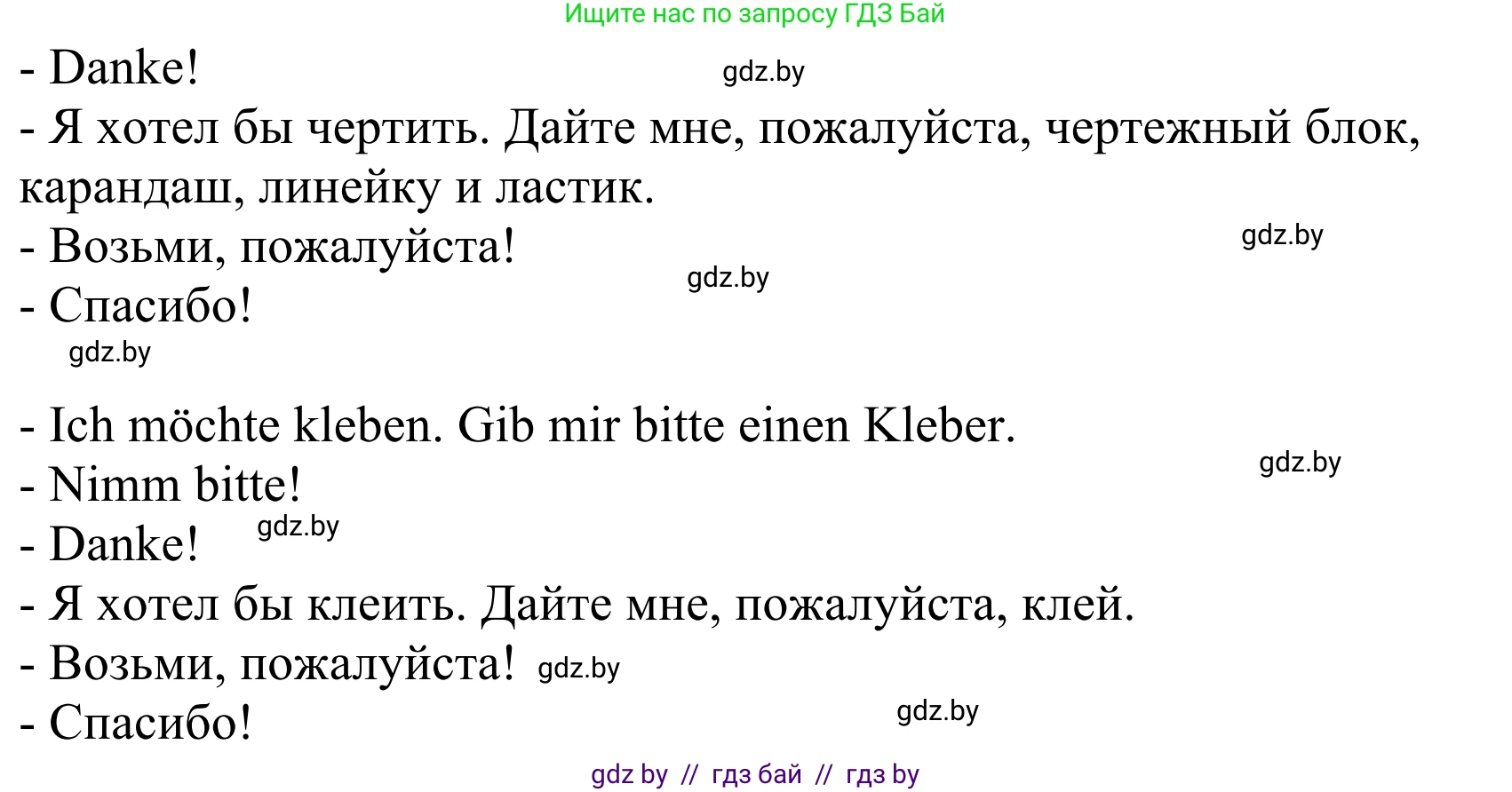 Немецкий язык (Deutsch), 4 класс Учебник (Schülerbuch), авторы: Будько Антонина Филипповна (Budjko Antonina), Урбанович Инна Ювинальевна (Urbanowitsch Ina), издательство Вышэйшая школа, Минск, 2019, жёлтого цвета, Часть 1, страница 10, номер 7g, Решение (продолжение 2)