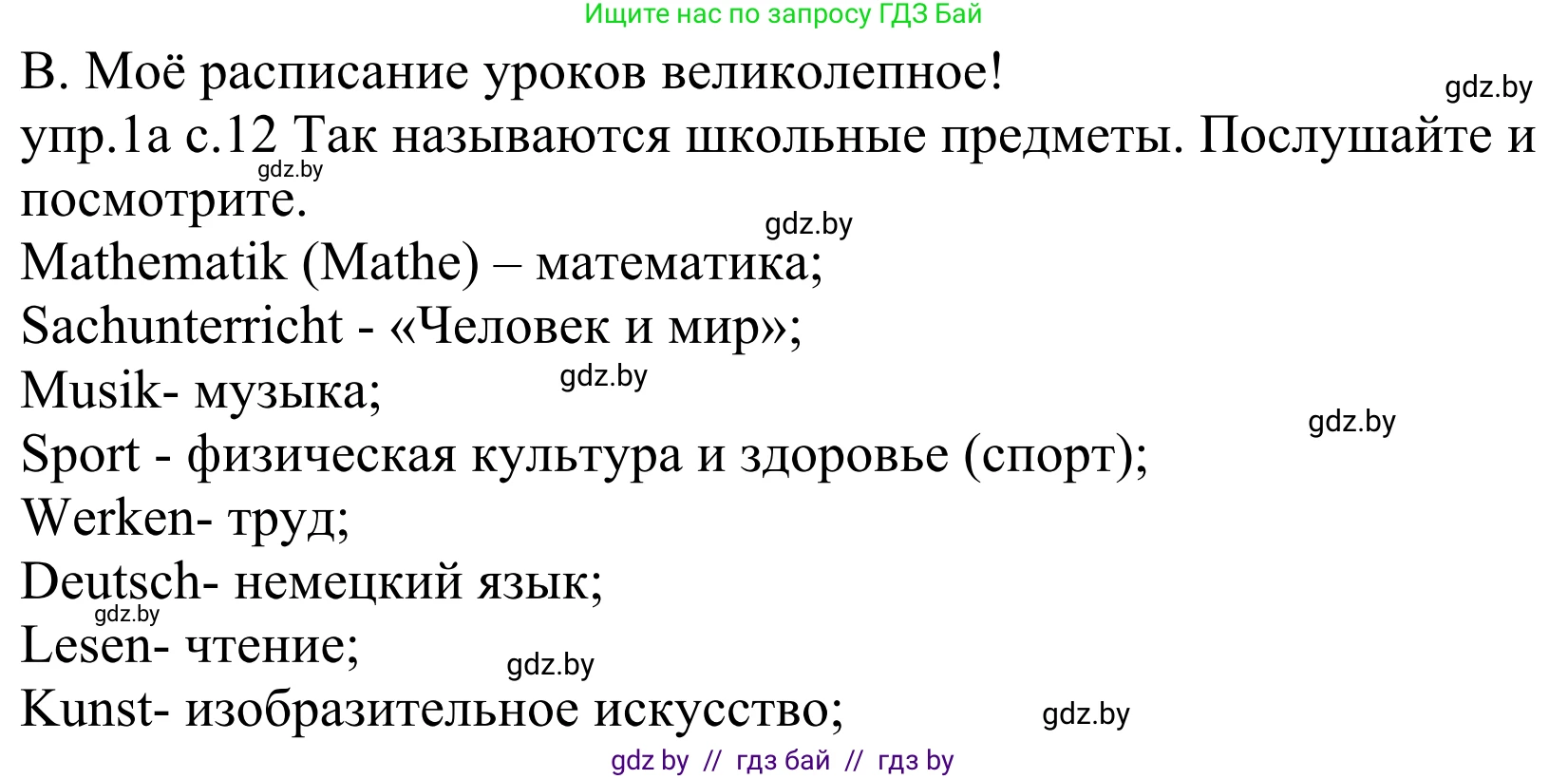 Немецкий язык (Deutsch), 4 класс Учебник (Schülerbuch), авторы: Будько Антонина Филипповна (Budjko Antonina), Урбанович Инна Ювинальевна (Urbanowitsch Ina), издательство Вышэйшая школа, Минск, 2019, жёлтого цвета, Часть 1, страница 12, номер 1a, Решение