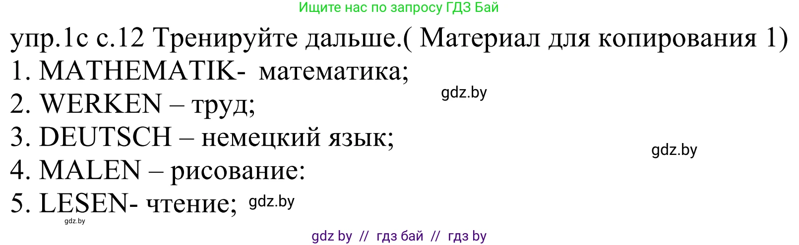 Немецкий язык (Deutsch), 4 класс Учебник (Schülerbuch), авторы: Будько Антонина Филипповна (Budjko Antonina), Урбанович Инна Ювинальевна (Urbanowitsch Ina), издательство Вышэйшая школа, Минск, 2019, жёлтого цвета, Часть 1, страница 12, номер 1c, Решение