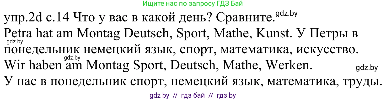 Немецкий язык (Deutsch), 4 класс Учебник (Schülerbuch), авторы: Будько Антонина Филипповна (Budjko Antonina), Урбанович Инна Ювинальевна (Urbanowitsch Ina), издательство Вышэйшая школа, Минск, 2019, жёлтого цвета, Часть 1, страница 14, номер 2d, Решение