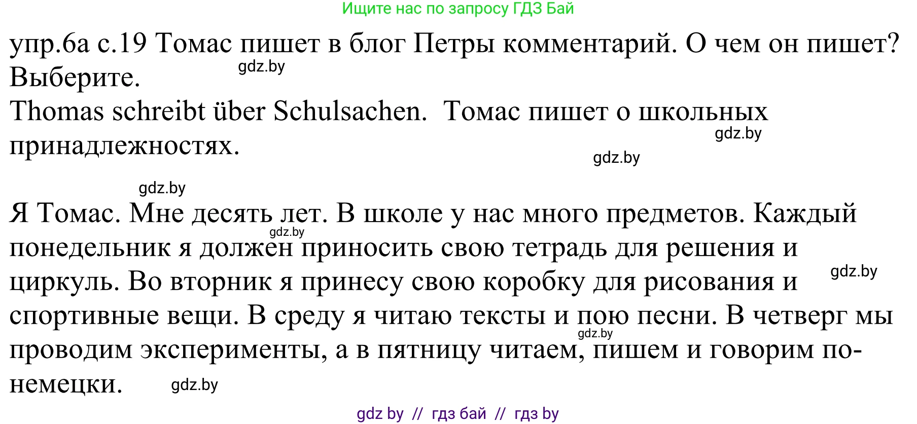 Немецкий язык (Deutsch), 4 класс Учебник (Schülerbuch), авторы: Будько Антонина Филипповна (Budjko Antonina), Урбанович Инна Ювинальевна (Urbanowitsch Ina), издательство Вышэйшая школа, Минск, 2019, жёлтого цвета, Часть 1, страница 19, номер 6a, Решение