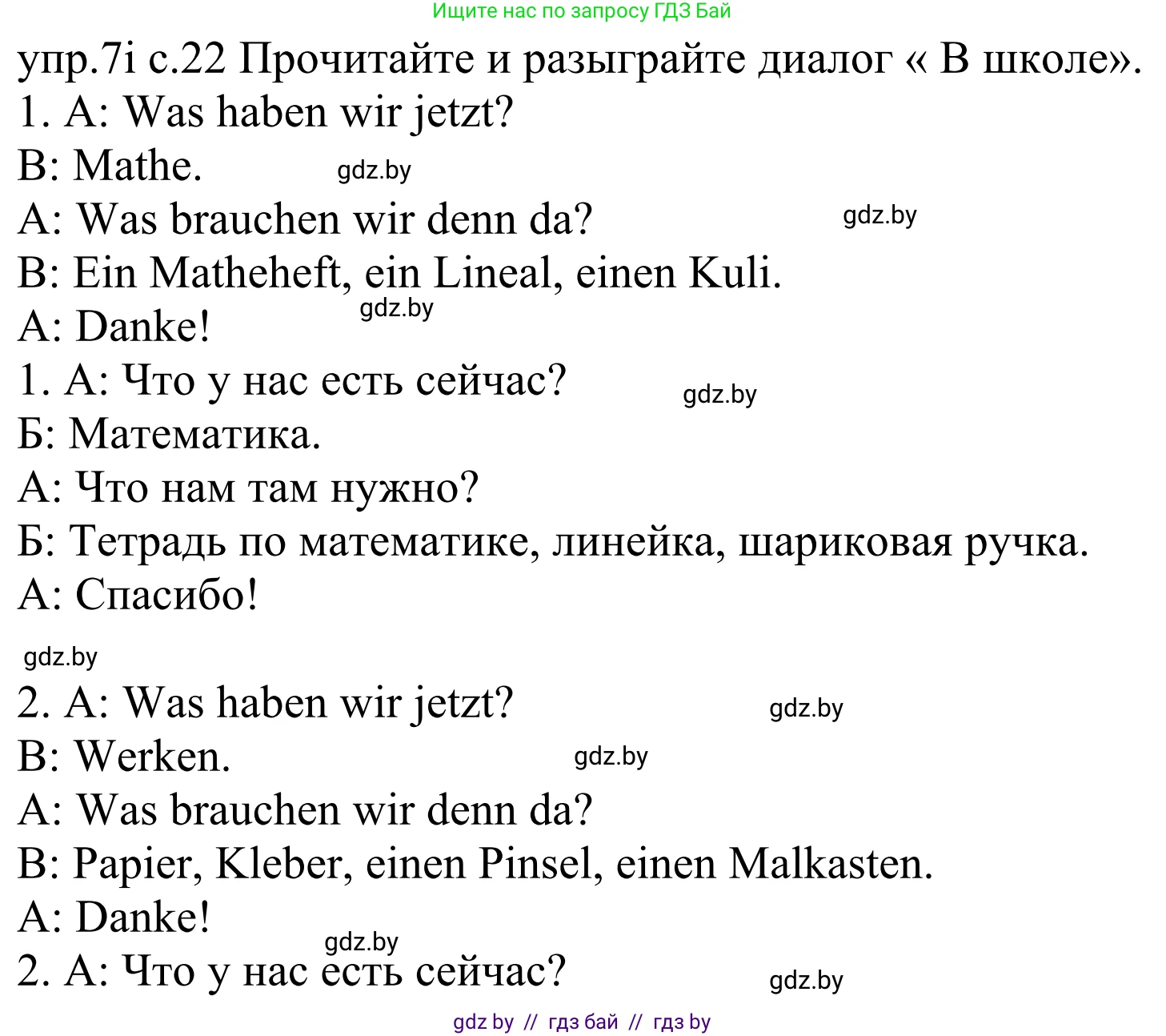 Немецкий язык (Deutsch), 4 класс Учебник (Schülerbuch), авторы: Будько Антонина Филипповна (Budjko Antonina), Урбанович Инна Ювинальевна (Urbanowitsch Ina), издательство Вышэйшая школа, Минск, 2019, жёлтого цвета, Часть 1, страница 22, номер 7i, Решение