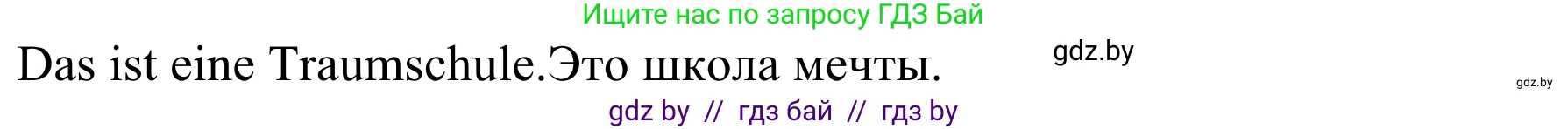 Немецкий язык (Deutsch), 4 класс Учебник (Schülerbuch), авторы: Будько Антонина Филипповна (Budjko Antonina), Урбанович Инна Ювинальевна (Urbanowitsch Ina), издательство Вышэйшая школа, Минск, 2019, жёлтого цвета, Часть 1, страница 25, номер 9e, Решение (продолжение 2)