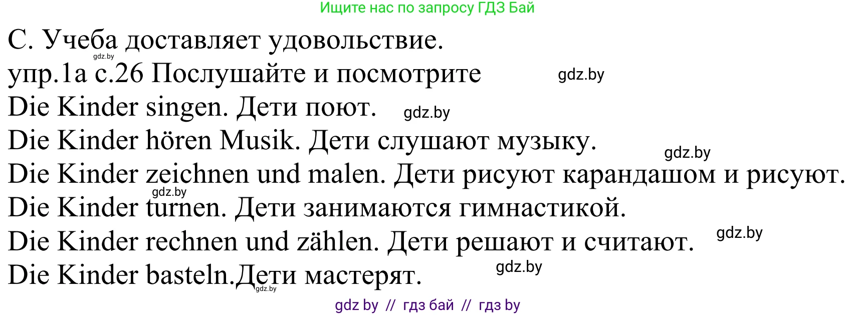 Немецкий язык (Deutsch), 4 класс Учебник (Schülerbuch), авторы: Будько Антонина Филипповна (Budjko Antonina), Урбанович Инна Ювинальевна (Urbanowitsch Ina), издательство Вышэйшая школа, Минск, 2019, жёлтого цвета, Часть 1, страница 26, номер 1a, Решение