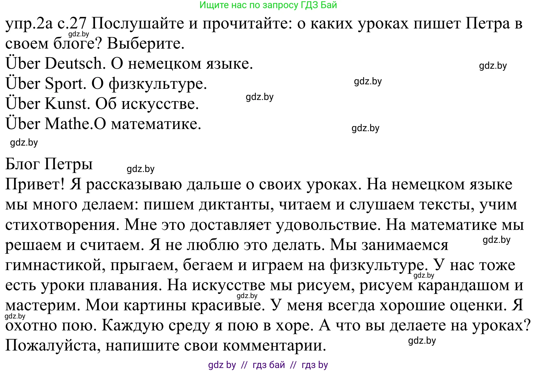 Немецкий язык (Deutsch), 4 класс Учебник (Schülerbuch), авторы: Будько Антонина Филипповна (Budjko Antonina), Урбанович Инна Ювинальевна (Urbanowitsch Ina), издательство Вышэйшая школа, Минск, 2019, жёлтого цвета, Часть 1, страница 27, номер 2a, Решение
