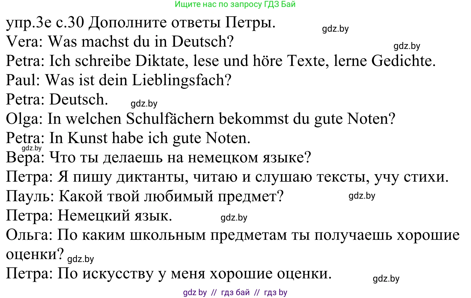 Немецкий язык (Deutsch), 4 класс Учебник (Schülerbuch), авторы: Будько Антонина Филипповна (Budjko Antonina), Урбанович Инна Ювинальевна (Urbanowitsch Ina), издательство Вышэйшая школа, Минск, 2019, жёлтого цвета, Часть 1, страница 30, номер 3e, Решение