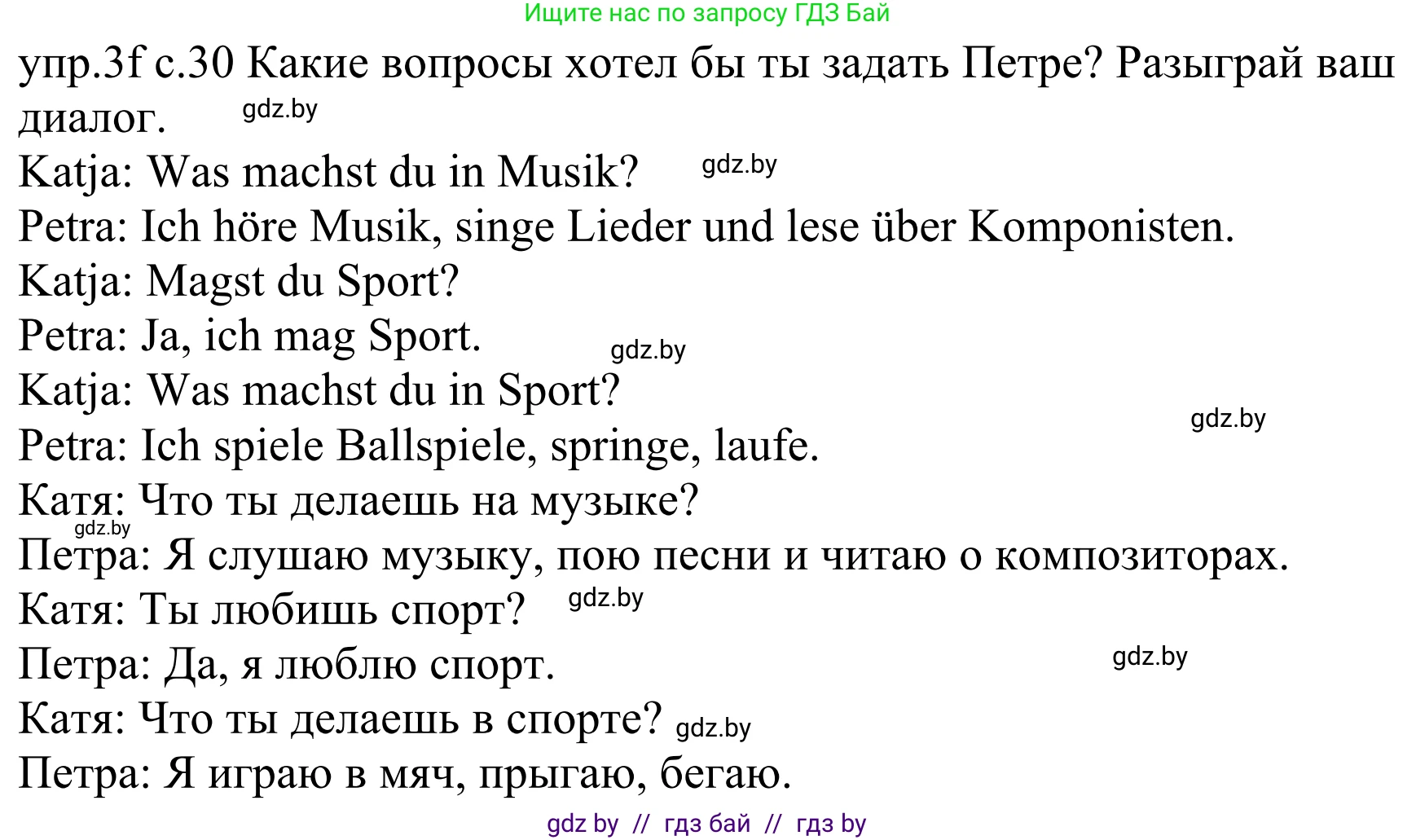 Немецкий язык (Deutsch), 4 класс Учебник (Schülerbuch), авторы: Будько Антонина Филипповна (Budjko Antonina), Урбанович Инна Ювинальевна (Urbanowitsch Ina), издательство Вышэйшая школа, Минск, 2019, жёлтого цвета, Часть 1, страница 30, номер 3f, Решение