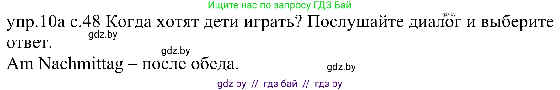 Немецкий язык (Deutsch), 4 класс Учебник (Schülerbuch), авторы: Будько Антонина Филипповна (Budjko Antonina), Урбанович Инна Ювинальевна (Urbanowitsch Ina), издательство Вышэйшая школа, Минск, 2019, жёлтого цвета, Часть 1, страница 48, номер 10a, Решение