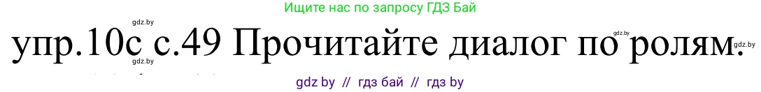 Немецкий язык (Deutsch), 4 класс Учебник (Schülerbuch), авторы: Будько Антонина Филипповна (Budjko Antonina), Урбанович Инна Ювинальевна (Urbanowitsch Ina), издательство Вышэйшая школа, Минск, 2019, жёлтого цвета, Часть 1, страница 49, номер 10c, Решение