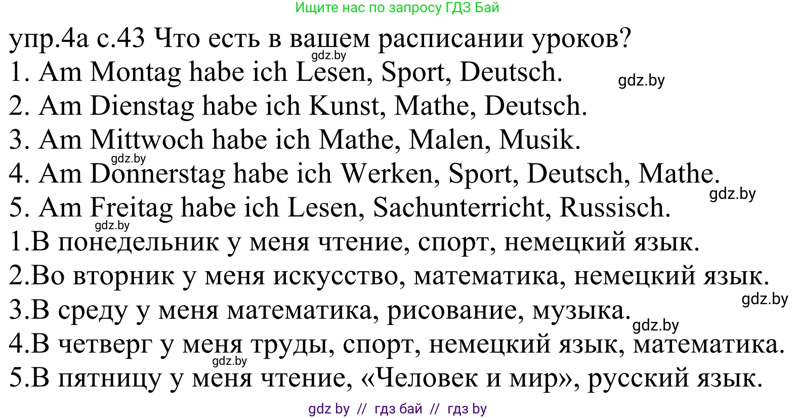 Немецкий язык (Deutsch), 4 класс Учебник (Schülerbuch), авторы: Будько Антонина Филипповна (Budjko Antonina), Урбанович Инна Ювинальевна (Urbanowitsch Ina), издательство Вышэйшая школа, Минск, 2019, жёлтого цвета, Часть 1, страница 43, номер 4a, Решение