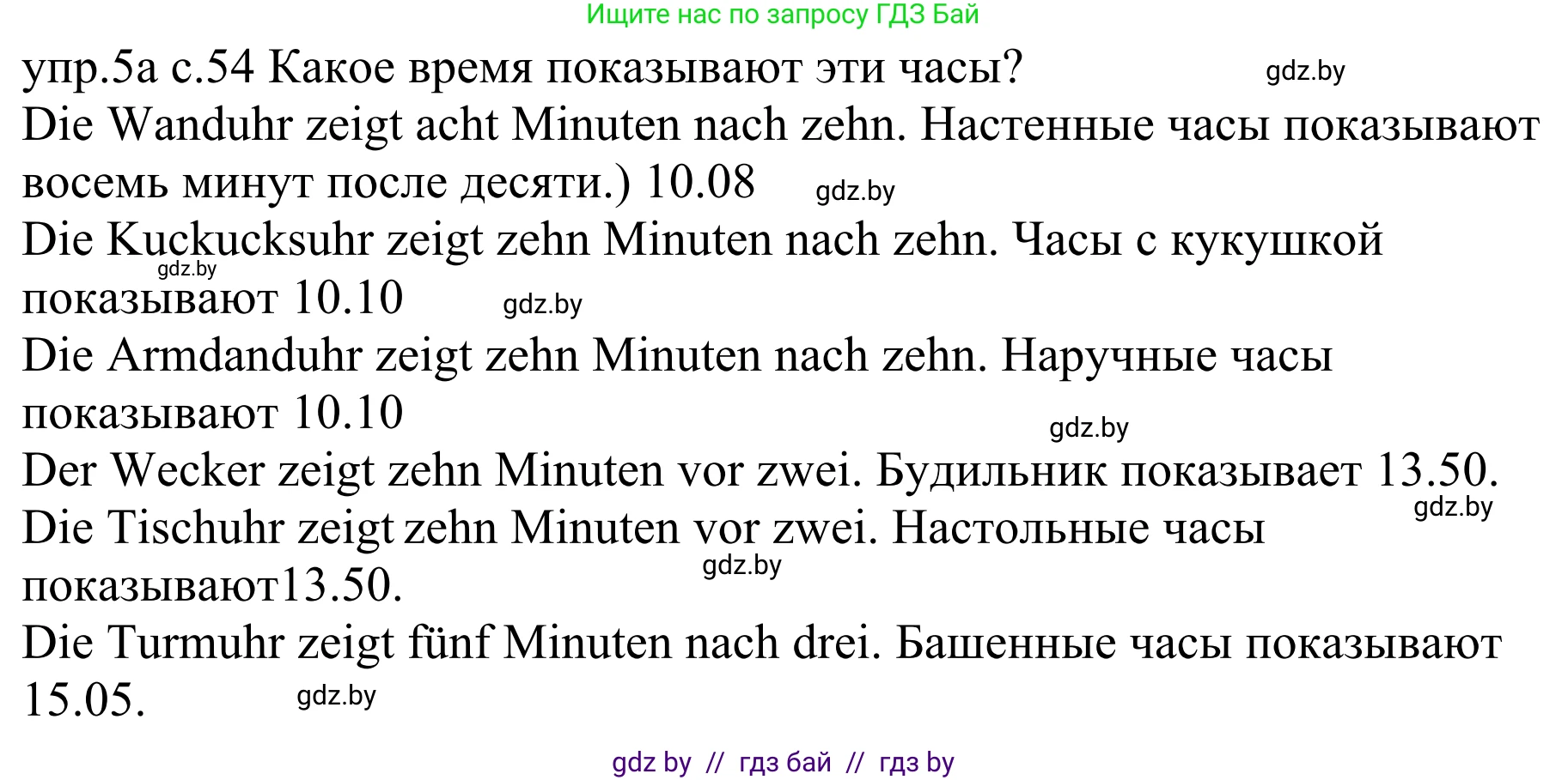 Немецкий язык (Deutsch), 4 класс Учебник (Schülerbuch), авторы: Будько Антонина Филипповна (Budjko Antonina), Урбанович Инна Ювинальевна (Urbanowitsch Ina), издательство Вышэйшая школа, Минск, 2019, жёлтого цвета, Часть 1, страница 54, номер 5a, Решение