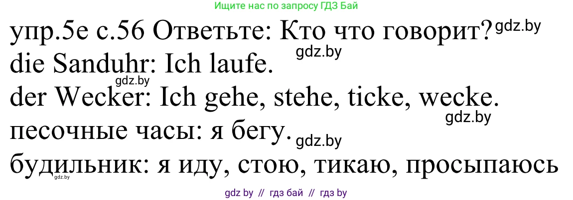 Немецкий язык (Deutsch), 4 класс Учебник (Schülerbuch), авторы: Будько Антонина Филипповна (Budjko Antonina), Урбанович Инна Ювинальевна (Urbanowitsch Ina), издательство Вышэйшая школа, Минск, 2019, жёлтого цвета, Часть 1, страница 56, номер 5e, Решение