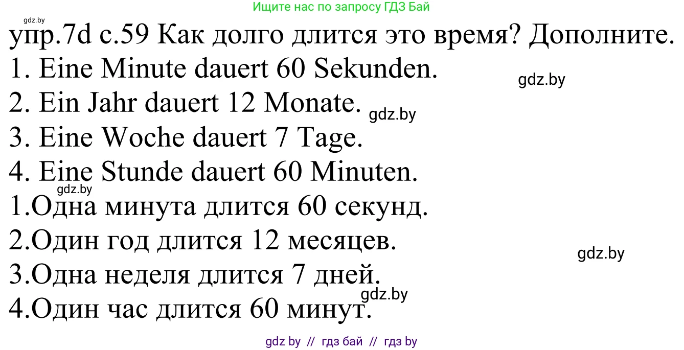 Немецкий язык (Deutsch), 4 класс Учебник (Schülerbuch), авторы: Будько Антонина Филипповна (Budjko Antonina), Урбанович Инна Ювинальевна (Urbanowitsch Ina), издательство Вышэйшая школа, Минск, 2019, жёлтого цвета, Часть 1, страница 59, номер 7d, Решение