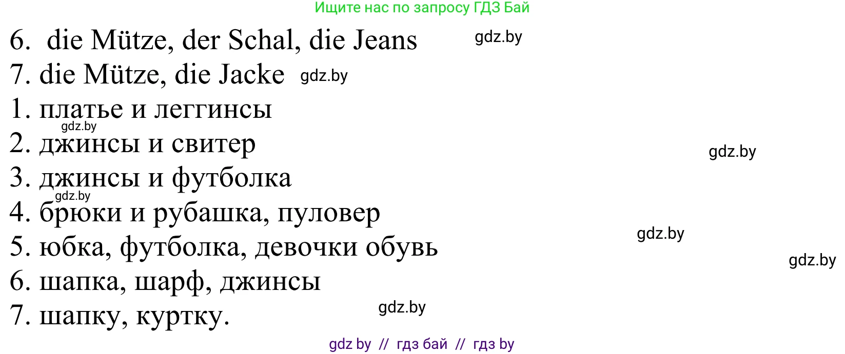 Немецкий язык (Deutsch), 4 класс Учебник (Schülerbuch), авторы: Будько Антонина Филипповна (Budjko Antonina), Урбанович Инна Ювинальевна (Urbanowitsch Ina), издательство Вышэйшая школа, Минск, 2019, жёлтого цвета, Часть 1, страница 69, номер 6, Решение (продолжение 2)