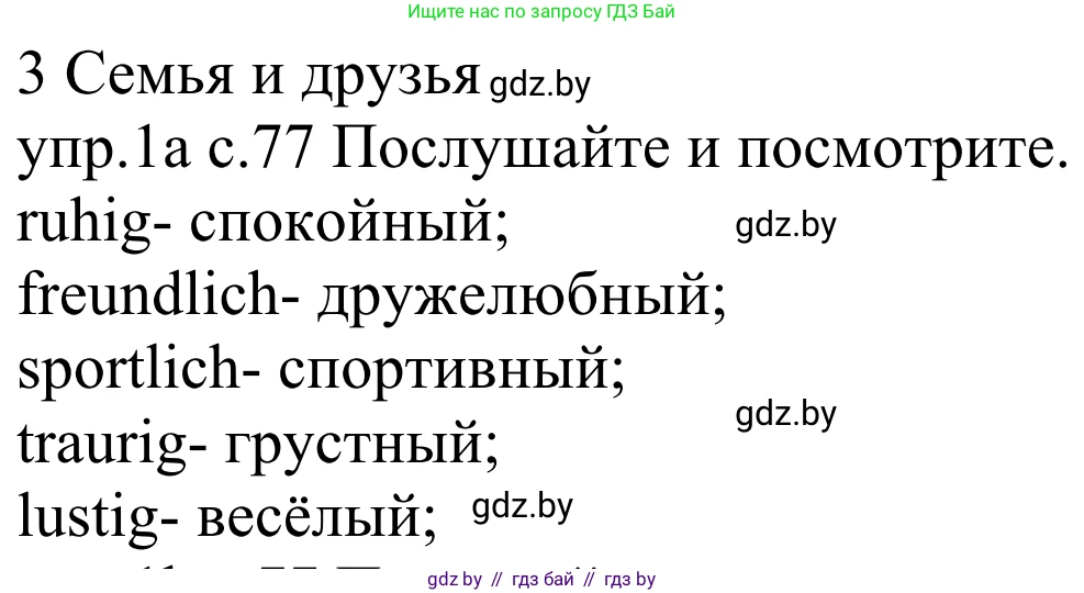 Немецкий язык (Deutsch), 4 класс Учебник (Schülerbuch), авторы: Будько Антонина Филипповна (Budjko Antonina), Урбанович Инна Ювинальевна (Urbanowitsch Ina), издательство Вышэйшая школа, Минск, 2019, жёлтого цвета, Часть 1, страница 77, номер 1a, Решение