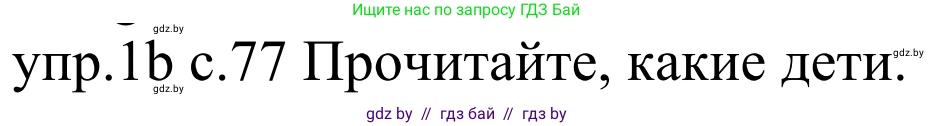 Немецкий язык (Deutsch), 4 класс Учебник (Schülerbuch), авторы: Будько Антонина Филипповна (Budjko Antonina), Урбанович Инна Ювинальевна (Urbanowitsch Ina), издательство Вышэйшая школа, Минск, 2019, жёлтого цвета, Часть 1, страница 77, номер 1b, Решение