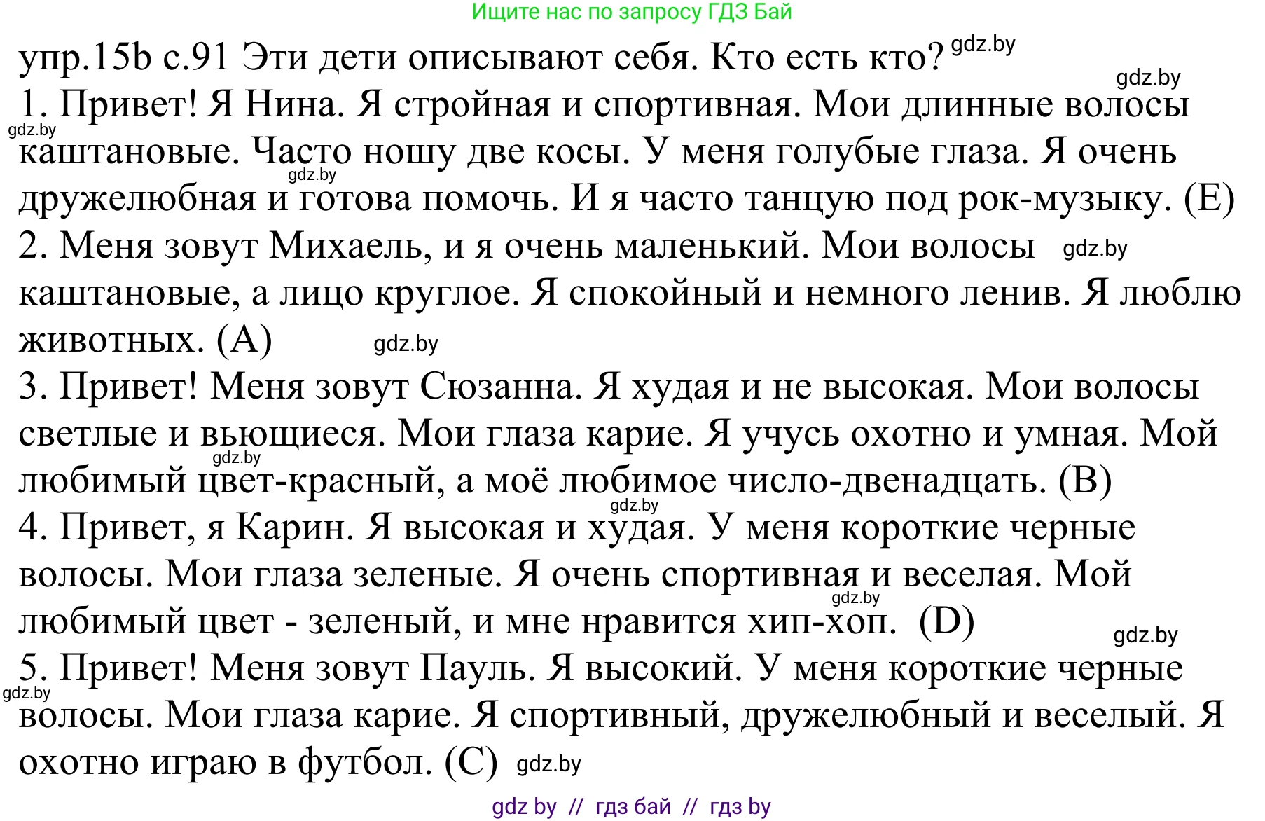 Немецкий язык (Deutsch), 4 класс Учебник (Schülerbuch), авторы: Будько Антонина Филипповна (Budjko Antonina), Урбанович Инна Ювинальевна (Urbanowitsch Ina), издательство Вышэйшая школа, Минск, 2019, жёлтого цвета, Часть 1, страница 91, номер 15b, Решение