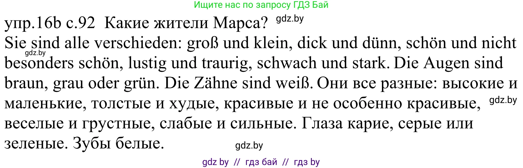 Немецкий язык (Deutsch), 4 класс Учебник (Schülerbuch), авторы: Будько Антонина Филипповна (Budjko Antonina), Урбанович Инна Ювинальевна (Urbanowitsch Ina), издательство Вышэйшая школа, Минск, 2019, жёлтого цвета, Часть 1, страница 92, номер 16b, Решение