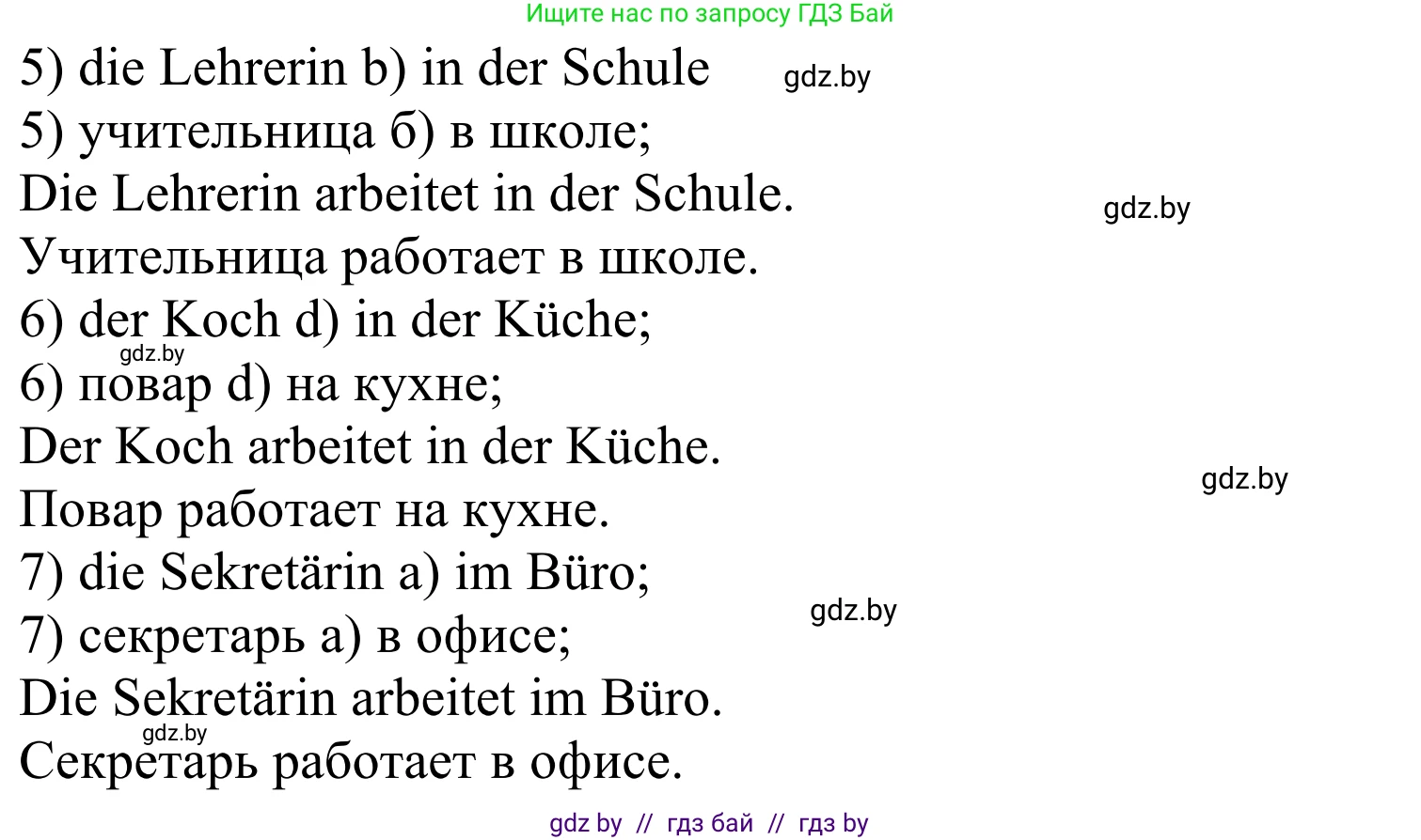 Немецкий язык (Deutsch), 4 класс Учебник (Schülerbuch), авторы: Будько Антонина Филипповна (Budjko Antonina), Урбанович Инна Ювинальевна (Urbanowitsch Ina), издательство Вышэйшая школа, Минск, 2019, жёлтого цвета, Часть 1, страница 104, номер 7f, Решение (продолжение 2)