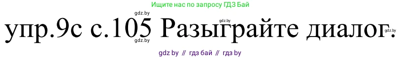 Немецкий язык (Deutsch), 4 класс Учебник (Schülerbuch), авторы: Будько Антонина Филипповна (Budjko Antonina), Урбанович Инна Ювинальевна (Urbanowitsch Ina), издательство Вышэйшая школа, Минск, 2019, жёлтого цвета, Часть 1, страница 105, номер 9c, Решение