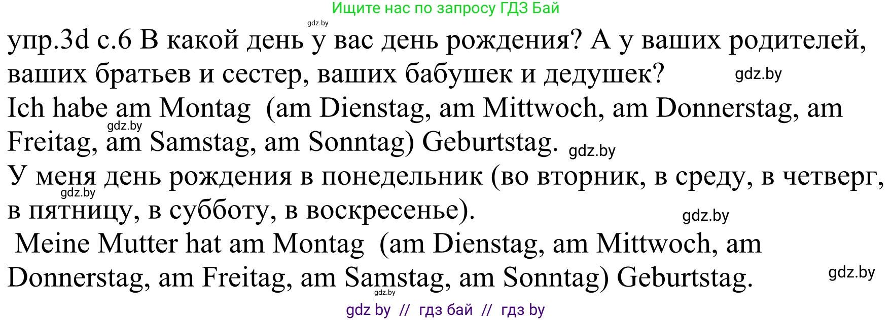 Немецкий язык (Deutsch), 4 класс Учебник (Schülerbuch), авторы: Будько Антонина Филипповна (Budjko Antonina), Урбанович Инна Ювинальевна (Urbanowitsch Ina), издательство Вышэйшая школа, Минск, 2019, жёлтого цвета, Часть 2, страница 6, номер 3d, Решение