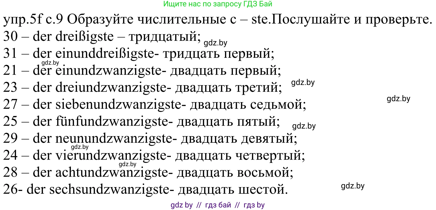 Немецкий язык (Deutsch), 4 класс Учебник (Schülerbuch), авторы: Будько Антонина Филипповна (Budjko Antonina), Урбанович Инна Ювинальевна (Urbanowitsch Ina), издательство Вышэйшая школа, Минск, 2019, жёлтого цвета, Часть 2, страница 9, номер 5f, Решение