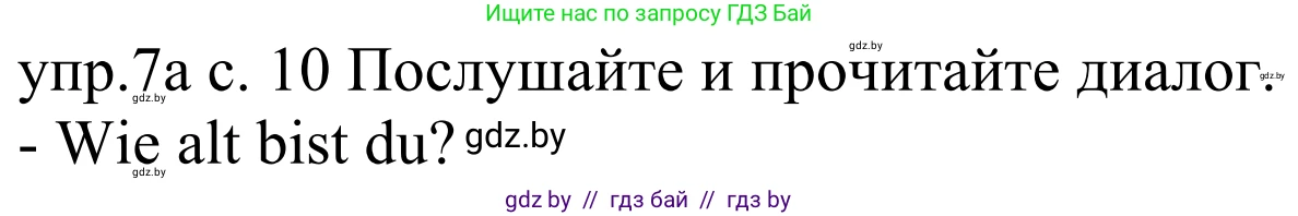 Немецкий язык (Deutsch), 4 класс Учебник (Schülerbuch), авторы: Будько Антонина Филипповна (Budjko Antonina), Урбанович Инна Ювинальевна (Urbanowitsch Ina), издательство Вышэйшая школа, Минск, 2019, жёлтого цвета, Часть 2, страница 10, номер 7a, Решение