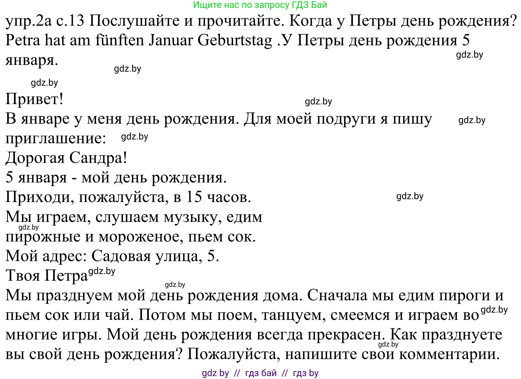 Немецкий язык (Deutsch), 4 класс Учебник (Schülerbuch), авторы: Будько Антонина Филипповна (Budjko Antonina), Урбанович Инна Ювинальевна (Urbanowitsch Ina), издательство Вышэйшая школа, Минск, 2019, жёлтого цвета, Часть 2, страница 13, номер 2a, Решение