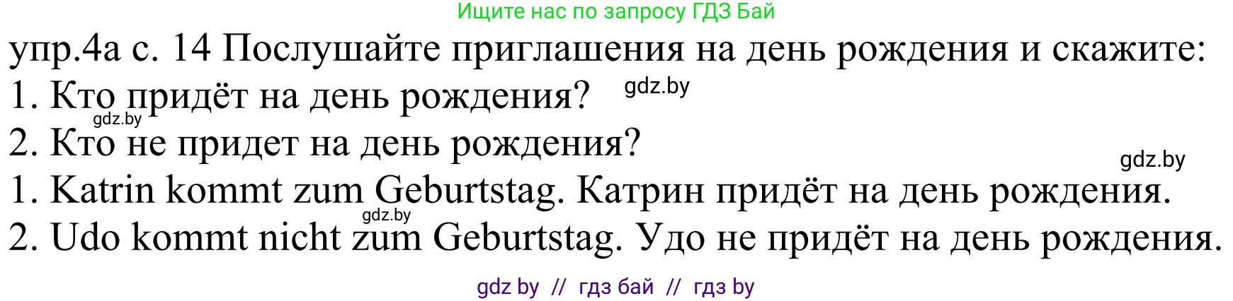 Немецкий язык (Deutsch), 4 класс Учебник (Schülerbuch), авторы: Будько Антонина Филипповна (Budjko Antonina), Урбанович Инна Ювинальевна (Urbanowitsch Ina), издательство Вышэйшая школа, Минск, 2019, жёлтого цвета, Часть 2, страница 14, номер 4a, Решение