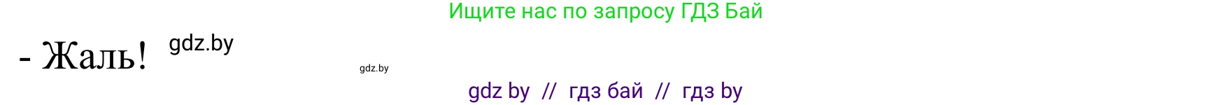 Немецкий язык (Deutsch), 4 класс Учебник (Schülerbuch), авторы: Будько Антонина Филипповна (Budjko Antonina), Урбанович Инна Ювинальевна (Urbanowitsch Ina), издательство Вышэйшая школа, Минск, 2019, жёлтого цвета, Часть 2, страница 15, номер 4b, Решение (продолжение 2)