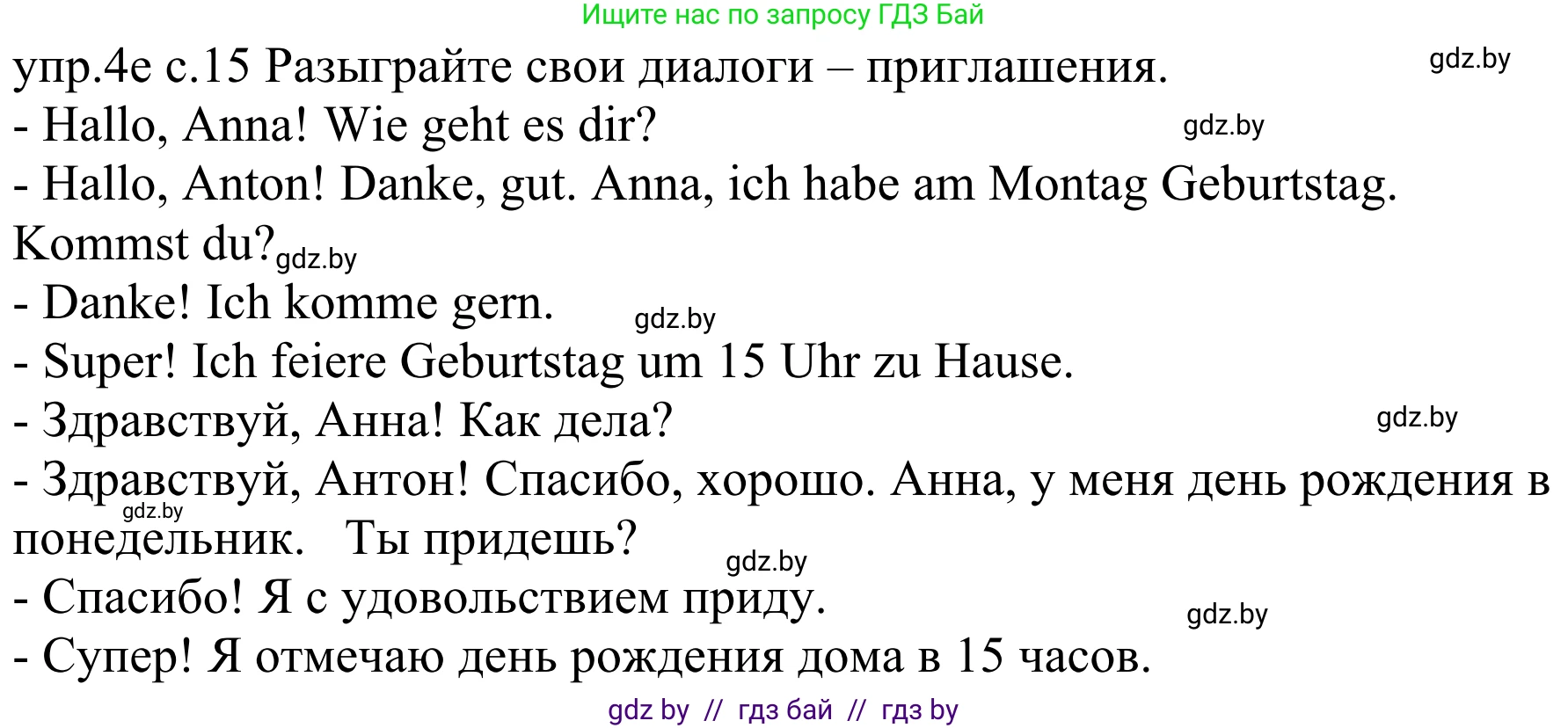 Немецкий язык (Deutsch), 4 класс Учебник (Schülerbuch), авторы: Будько Антонина Филипповна (Budjko Antonina), Урбанович Инна Ювинальевна (Urbanowitsch Ina), издательство Вышэйшая школа, Минск, 2019, жёлтого цвета, Часть 2, страница 15, номер 4e, Решение