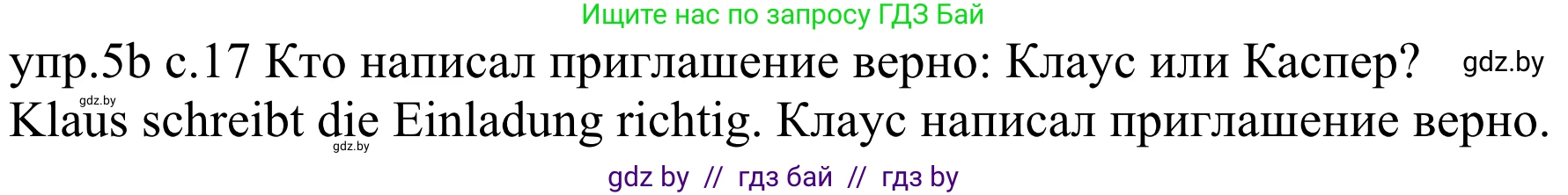 Немецкий язык (Deutsch), 4 класс Учебник (Schülerbuch), авторы: Будько Антонина Филипповна (Budjko Antonina), Урбанович Инна Ювинальевна (Urbanowitsch Ina), издательство Вышэйшая школа, Минск, 2019, жёлтого цвета, Часть 2, страница 17, номер 5b, Решение