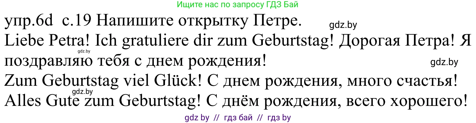 Немецкий язык (Deutsch), 4 класс Учебник (Schülerbuch), авторы: Будько Антонина Филипповна (Budjko Antonina), Урбанович Инна Ювинальевна (Urbanowitsch Ina), издательство Вышэйшая школа, Минск, 2019, жёлтого цвета, Часть 2, страница 19, номер 6d, Решение