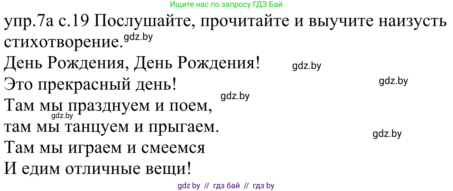 Немецкий язык (Deutsch), 4 класс Учебник (Schülerbuch), авторы: Будько Антонина Филипповна (Budjko Antonina), Урбанович Инна Ювинальевна (Urbanowitsch Ina), издательство Вышэйшая школа, Минск, 2019, жёлтого цвета, Часть 2, страница 19, номер 7a, Решение