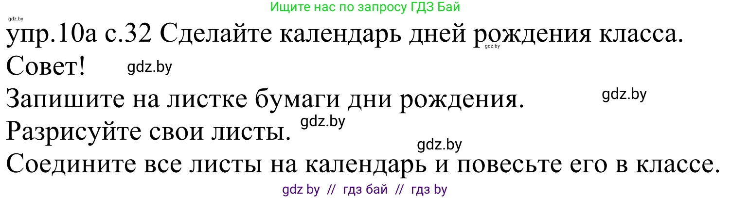 Немецкий язык (Deutsch), 4 класс Учебник (Schülerbuch), авторы: Будько Антонина Филипповна (Budjko Antonina), Урбанович Инна Ювинальевна (Urbanowitsch Ina), издательство Вышэйшая школа, Минск, 2019, жёлтого цвета, Часть 2, страница 32, номер 10a, Решение